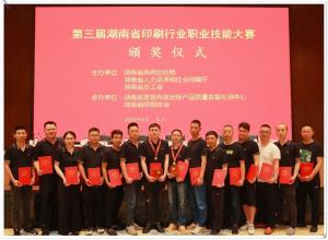 天闻印务在第三届湖南省印刷行业职业技能大赛中大获全胜