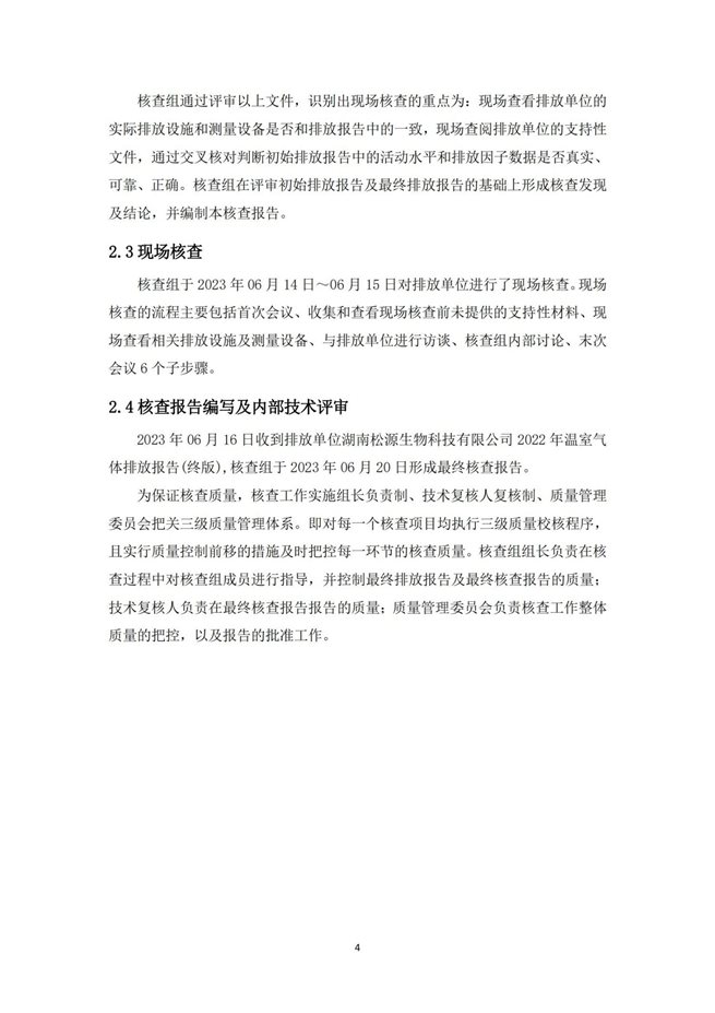 湖南天闻新华印务有限公司温室气体核查报告(2)_08