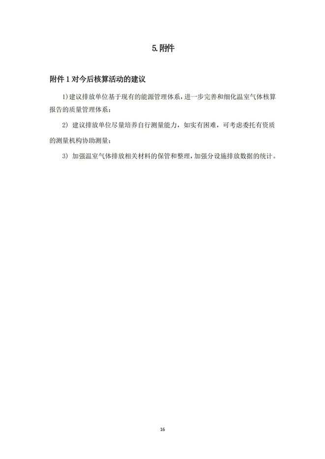 湖南天闻新华印务有限公司温室气体核查报告(2)_20