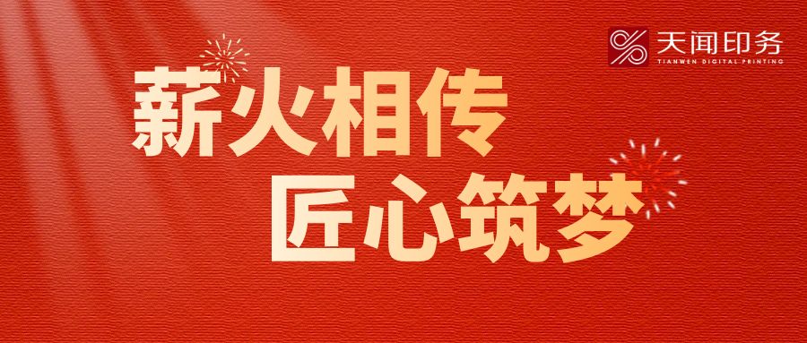 匠心传承｜天闻印务这两对师徒荣登省总工会优秀师徒“结对子”榜