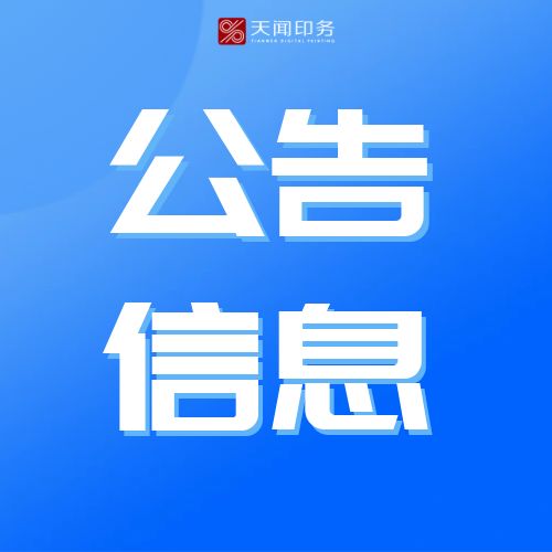 关于处置一批固定资产的公告