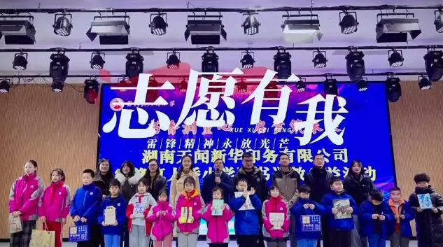 书香润童心 启梦筑未来——公司团委赴雷锋真人桥小学开展志愿服务活动