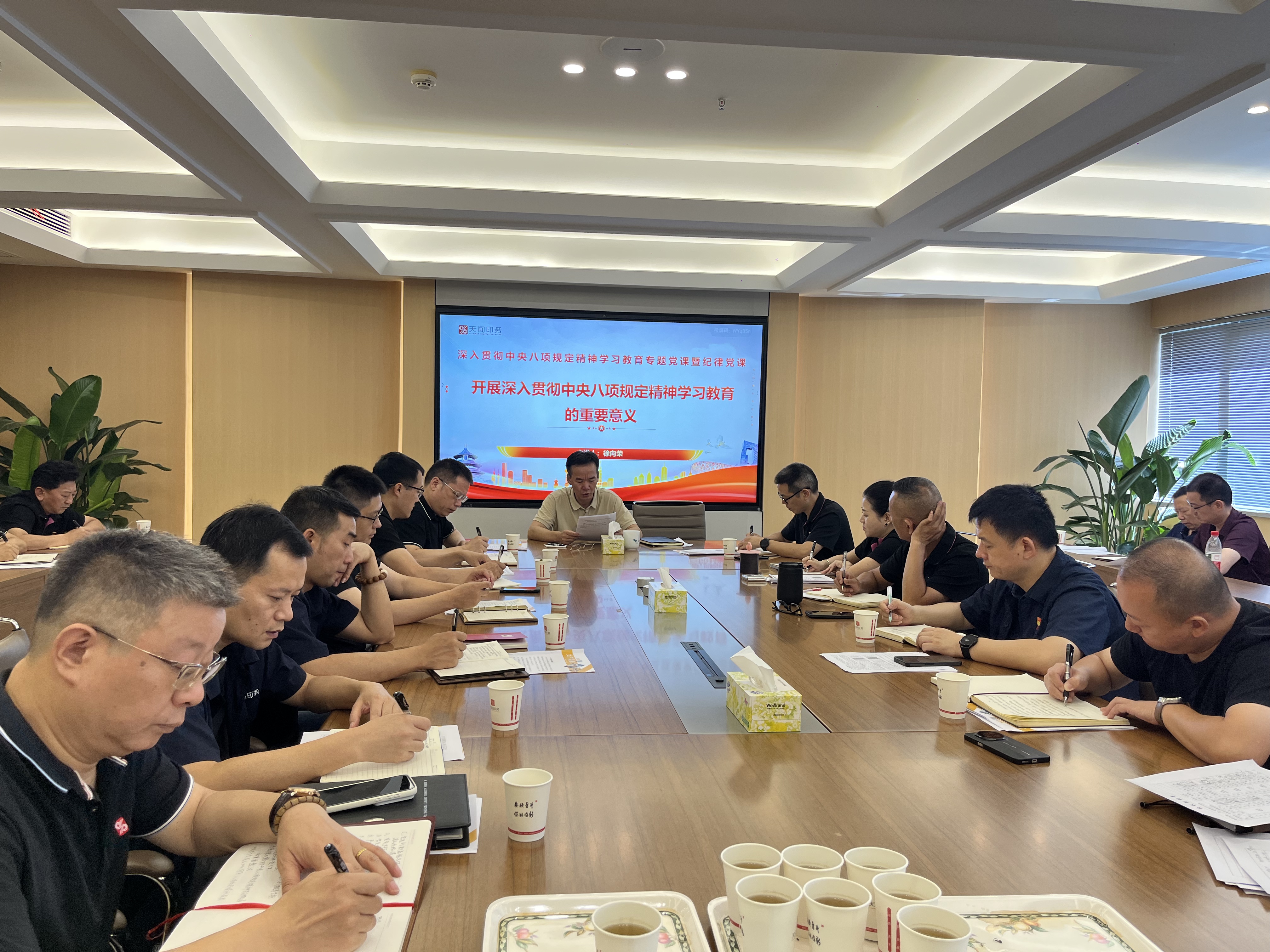 天闻印务党委书记为党员干部讲授深入贯彻中央八项规定精神学习教育专题党课